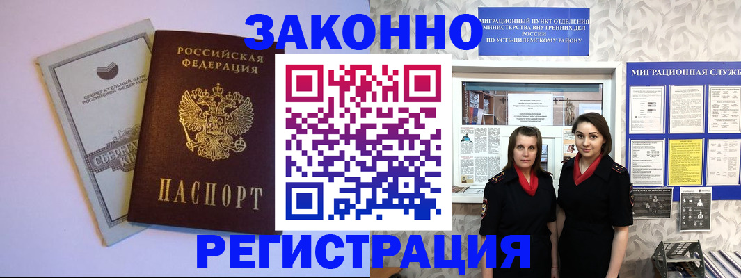 прописка законно в Юже